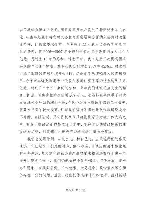 努力加强作风建设,切实促进社会和谐 (4).docx