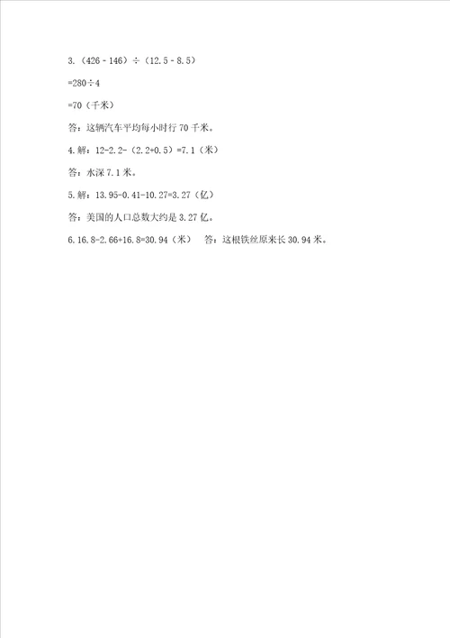 苏教版五年级上册数学第四单元小数加法和减法测试卷培优b卷