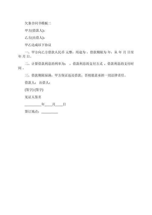 欠条大全
