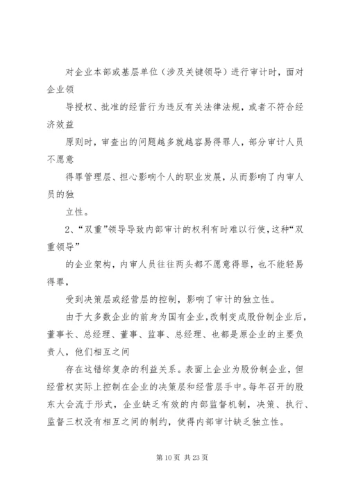 企业内控制度存在的问题及改进措施[5篇范例].docx