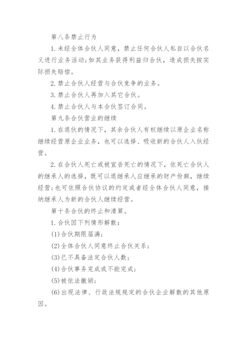 多人投资入股合作协议书.docx