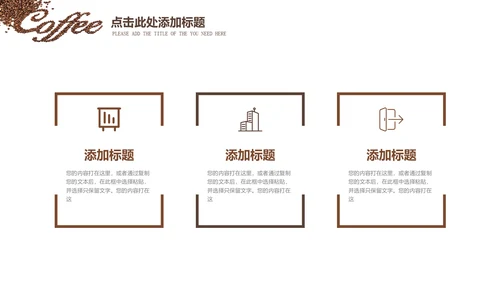 西餐厅咖啡产品介绍下午茶咖啡厅PPT模板