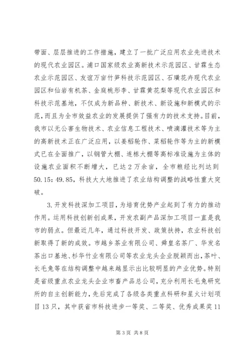 在全市科技创新大会上的致辞(一).docx