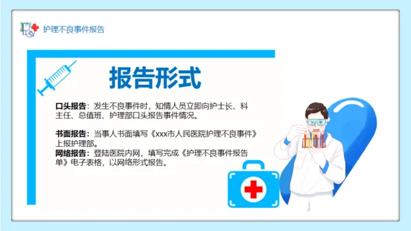 医疗护理医院护士系统培训通用PPT模板
