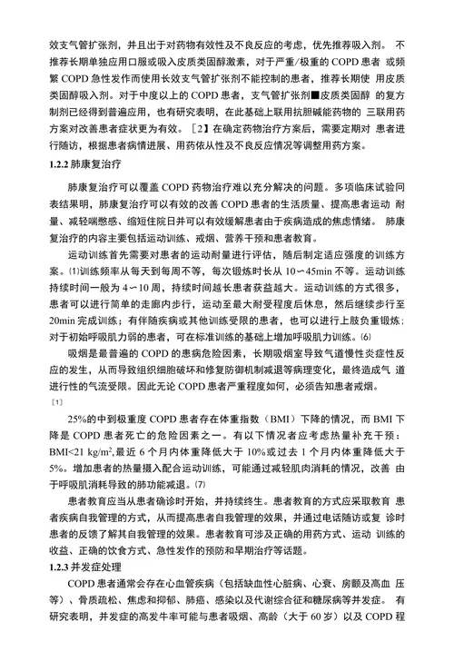 慢病管理工作