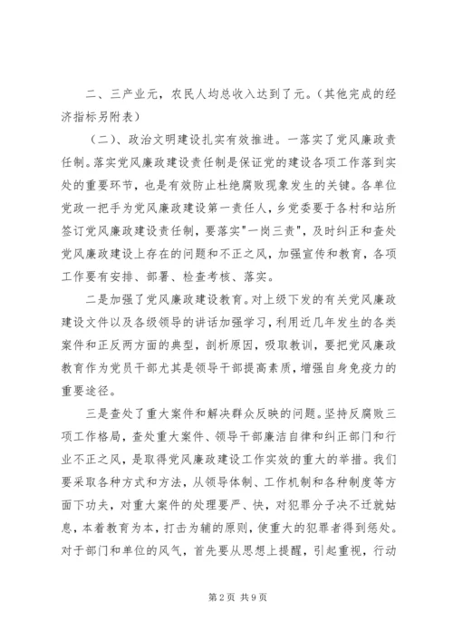 乡镇目标任务完成情况自查总结_1.docx