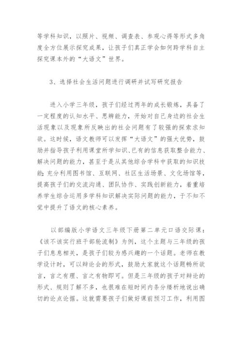 2022年义务教育阶段语文课程标准(精选7篇).docx