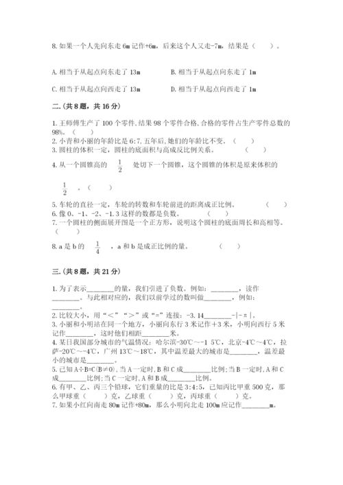 贵州省【小升初】2023年小升初数学试卷（必刷）.docx