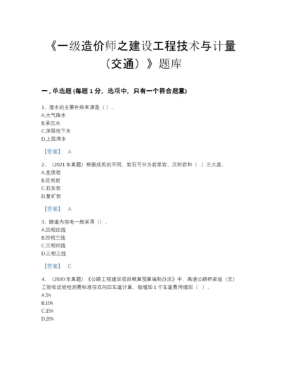 2022年云南省一级造价师之建设工程技术与计量（交通）自我评估提分题库精品带答案.docx