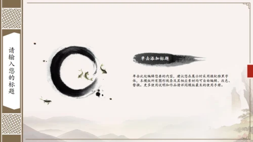 手绘窗框花卉古色古香通用PPT