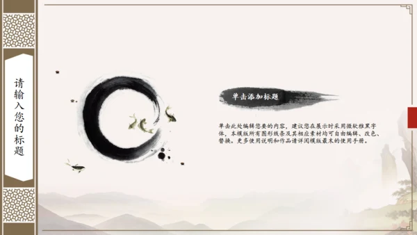 手绘窗框花卉古色古香通用PPT