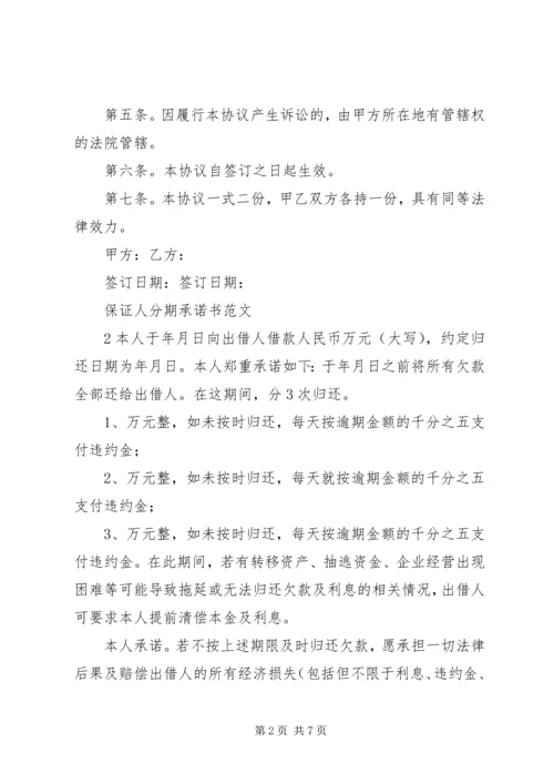 保证人分期承诺书.docx