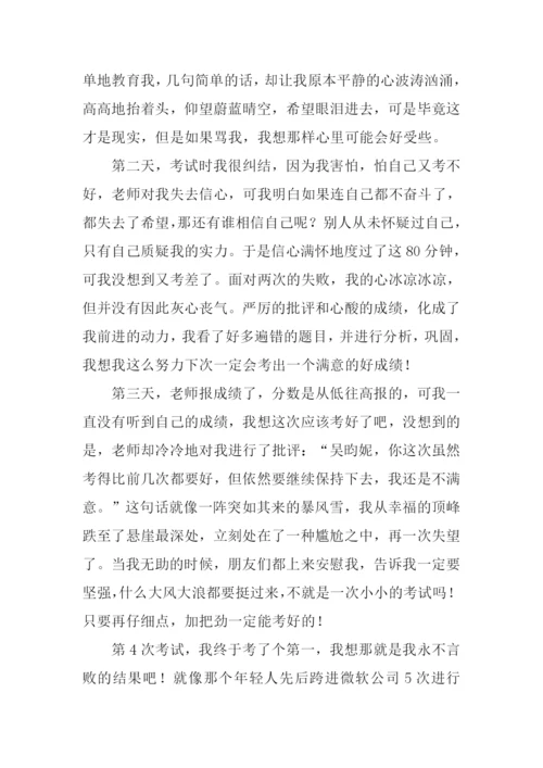 再试一次作文-2.docx
