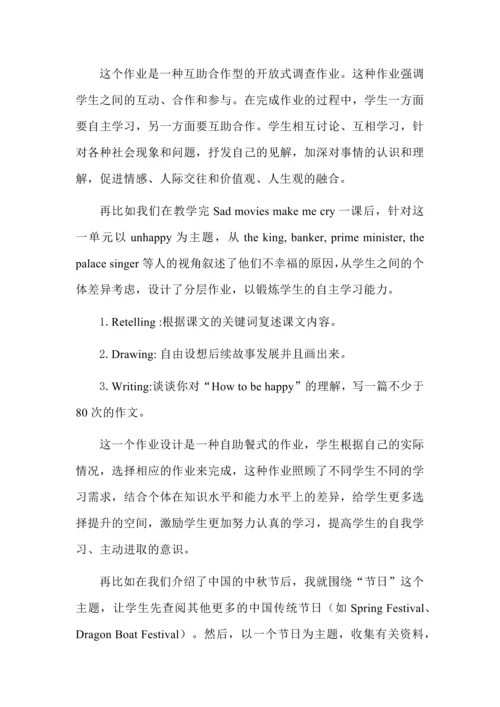 基于双减背景下英语作业的设计.docx