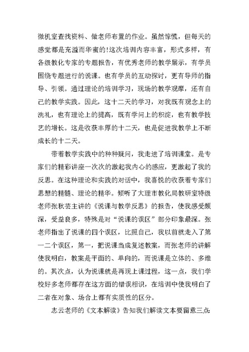 小学语文教师培训心得随笔