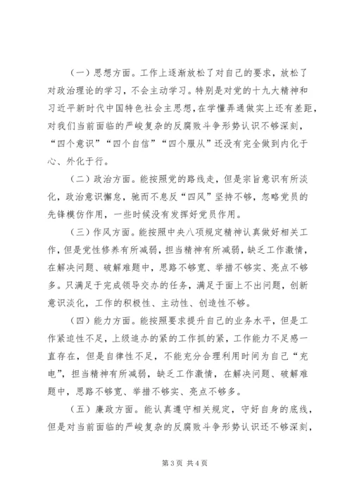 机关党支部党员组织生活会个人检视剖析材料.docx