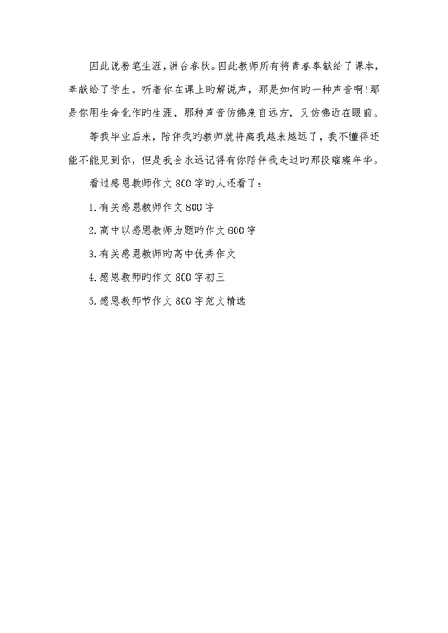 2022年感恩老师的作文600字有关感恩老师作文800字