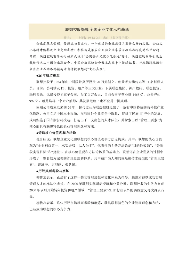 联想控股揭牌 全国企业文化示范基地.docx