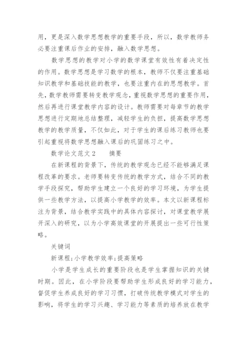 数学论文发表精编.docx