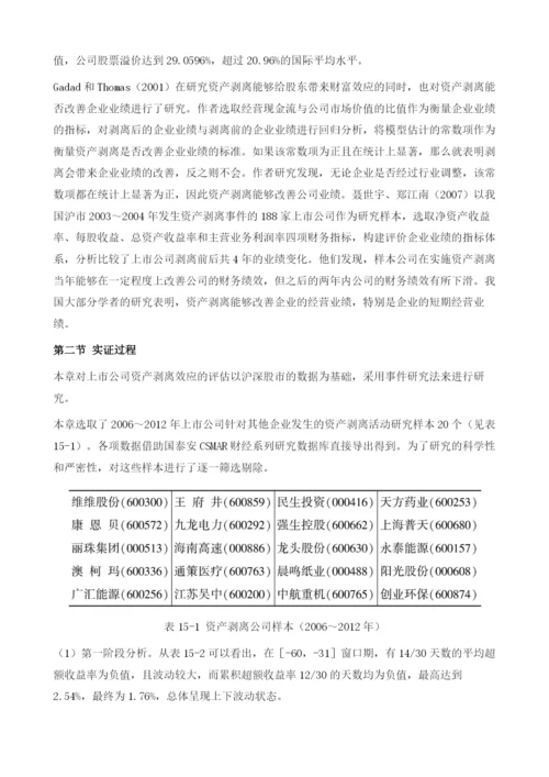 资产剥离价值效应分析.docx