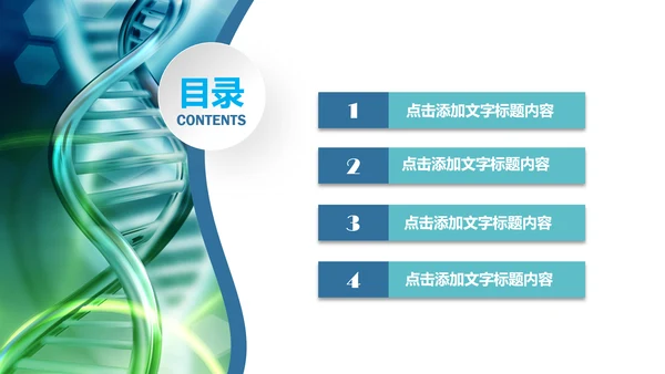 基因生物化学医疗医学DNA学术研究PPT