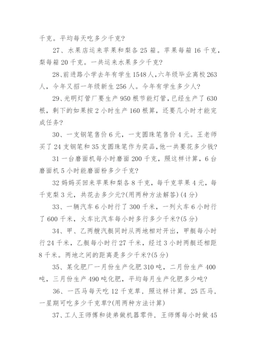 人教版小学四年级下册数学知识点复习_2.docx