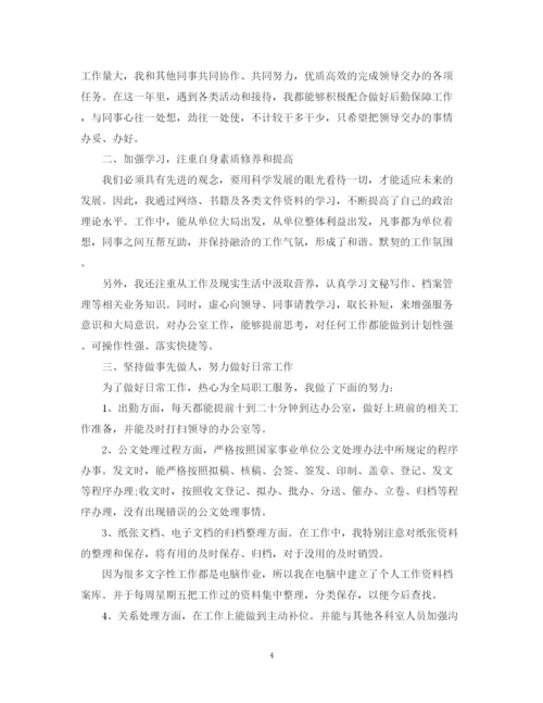 精编之办公室文秘工作总结范文5篇.docx