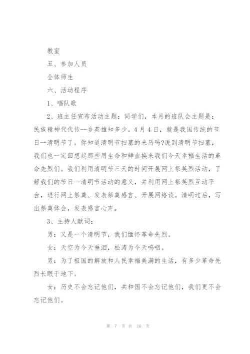 清明节学生活动策划方案2022.docx