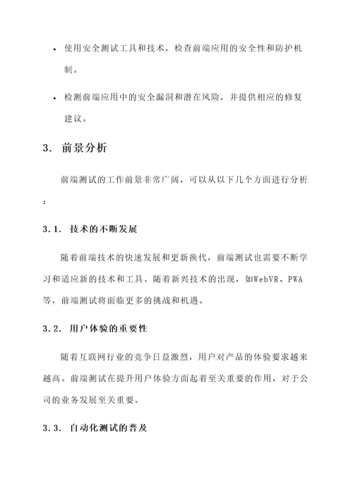 前端测试的工作内容