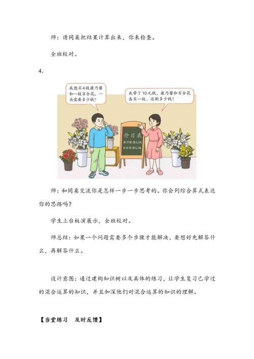 《第五单元复习》（教案）人教版二年级数学下册