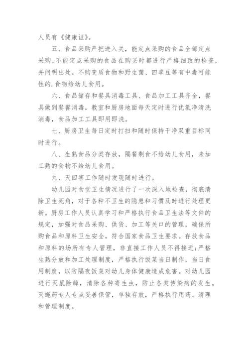 幼儿园食堂自查自纠报告.docx