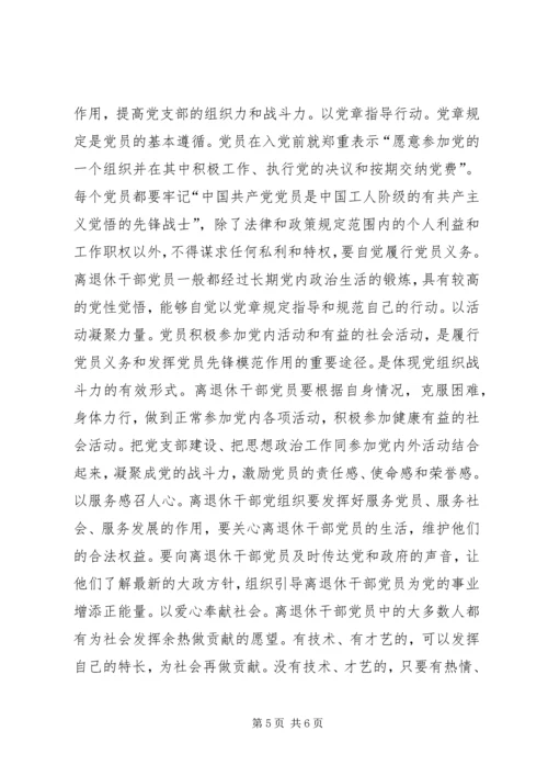 学习十九大报告党课讲稿.docx