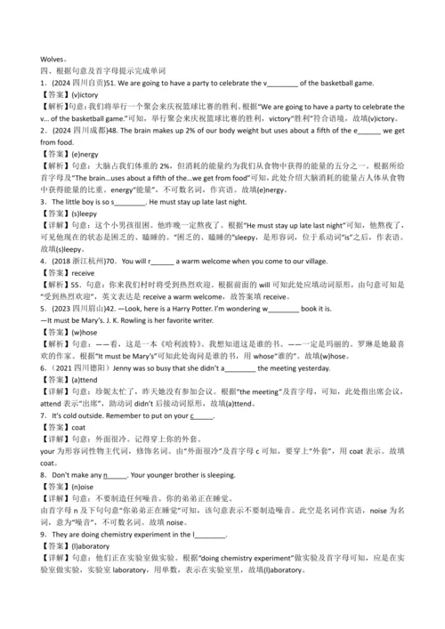 2024人教版九年级英语第八单元精选练习题