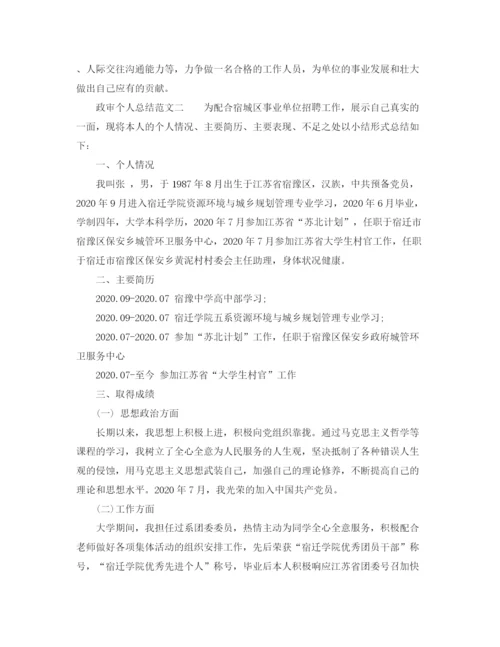 精编之公务员政审个人总结范文6篇.docx