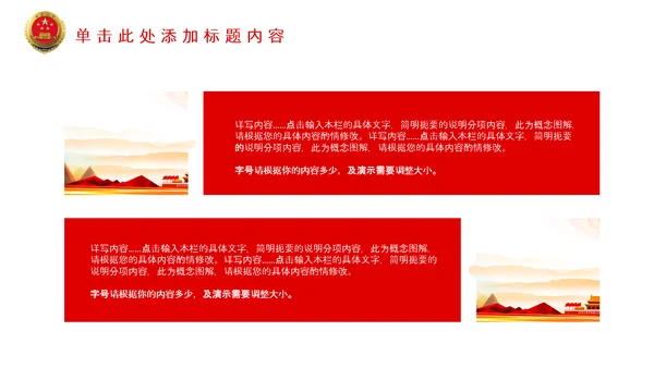 红色大气中国检察院政府会议PPT模板