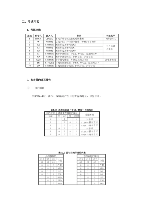 2023年计算机组成原理机考试题库.docx