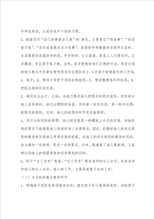 小班英语班下学期工作计划