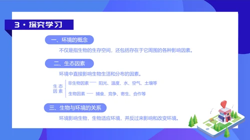 人教版七年级生物教学课件PPT模板