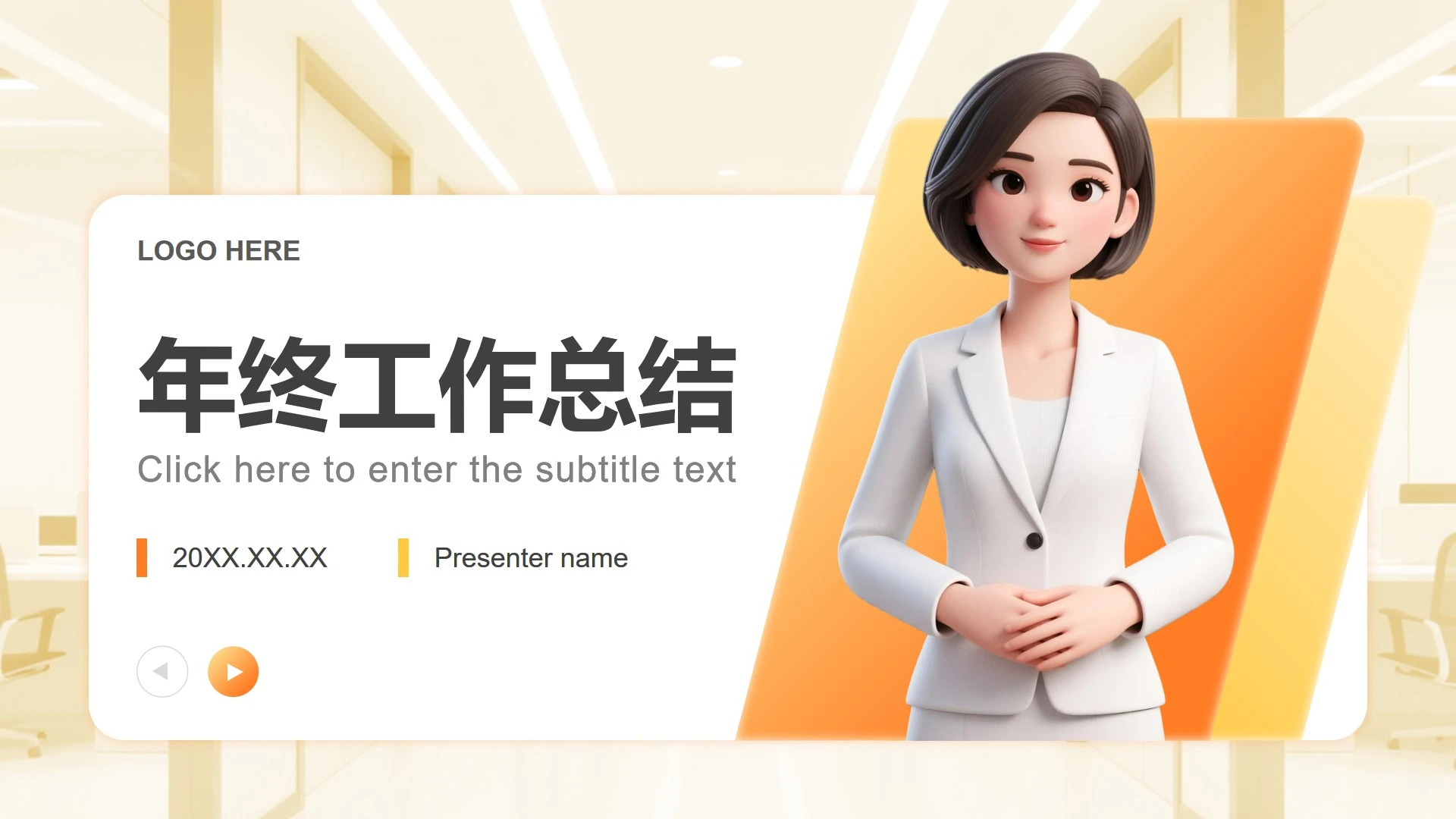 橙色活力商务风年终工作总结成果汇报PPT模板