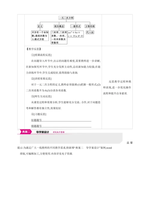 21.1一元二次方程【人教九上数学精彩课堂教案】