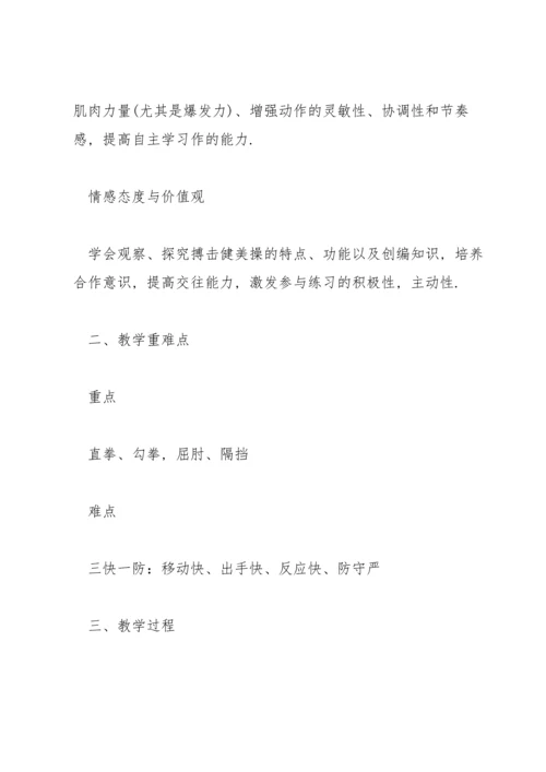 初中体育面试试讲稿【三篇】.docx