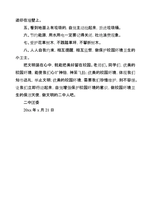 学校环境卫生倡议书
