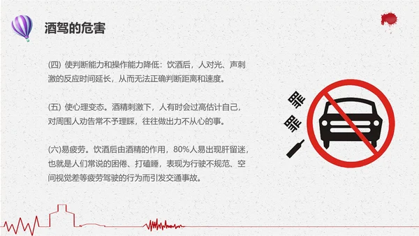 拒绝酒驾遵守交通法规关爱危险驾驶通用PPT模板