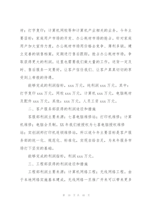 销售工作计划集锦九篇.docx