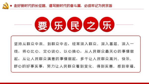 走好新时代的长征路谱写新时代的奋斗篇PPT党课
