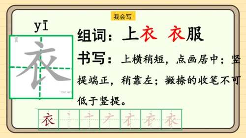 统编版语文一年级下册2024-2025学年度语文园地四（课件）