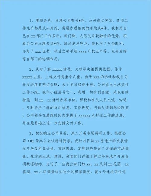 有关主任述职报告汇总七篇