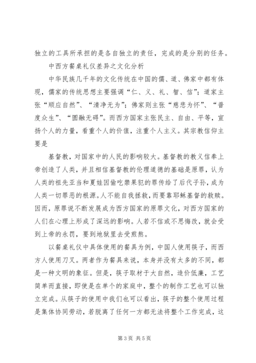 差异分析工作报告 (4).docx