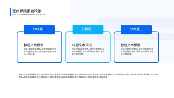 简约几何风蓝色医保知识培训PPT模板（