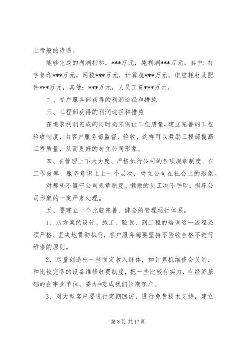 篇一：XX年公司个人工作计划 (6).docx